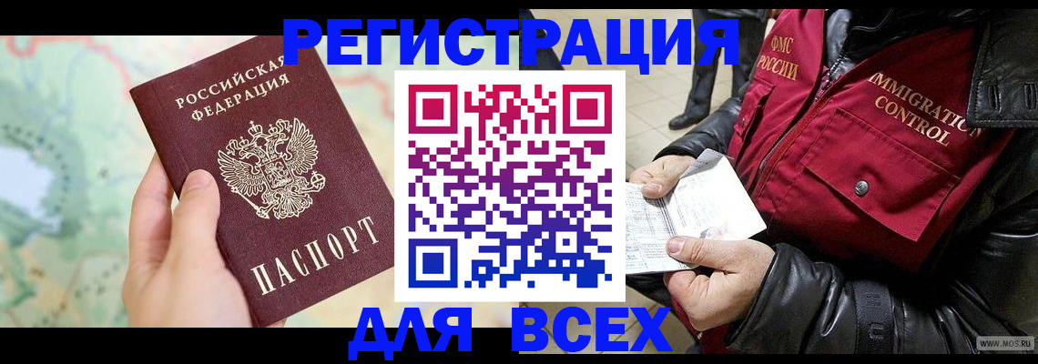 прописка штамп в Трёхгорном